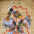 鄧元帥 鄧元帥