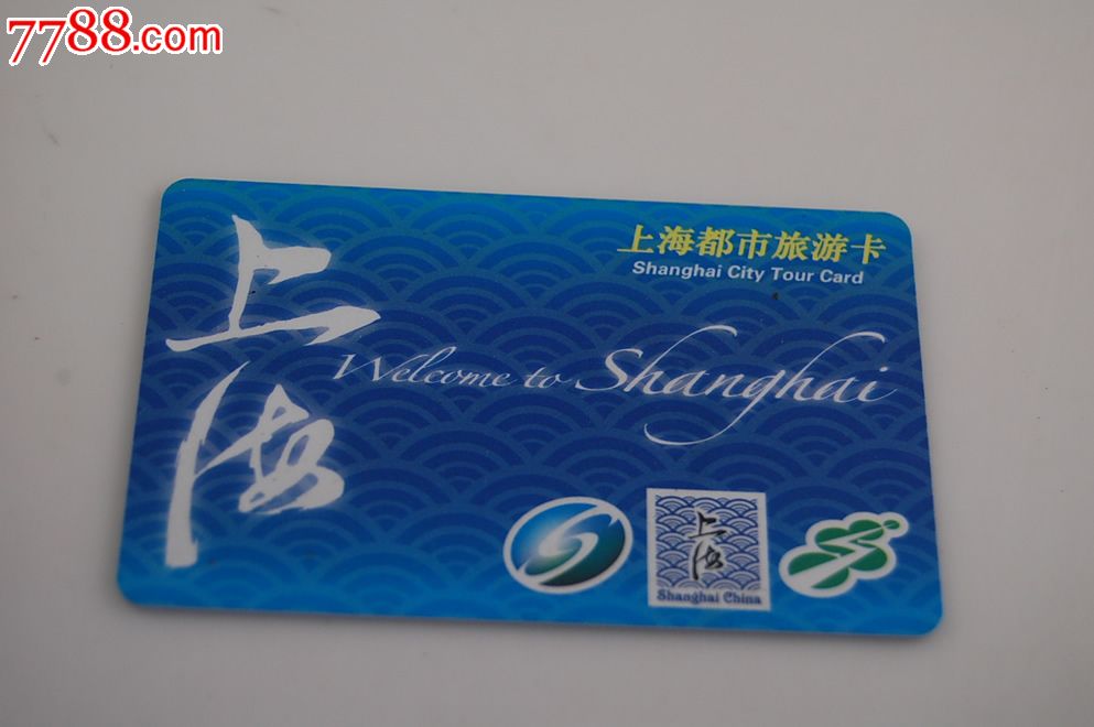 上海旅遊卡
