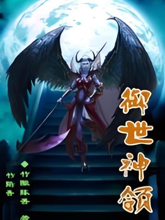 御世神領 御世神領