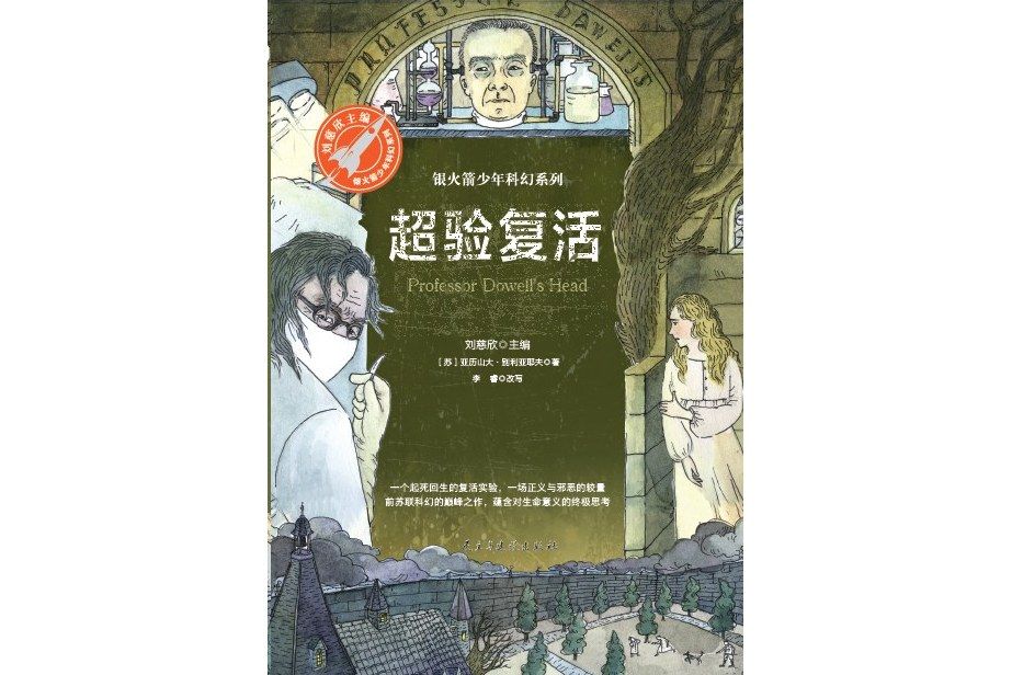 超驗復活 超驗復活