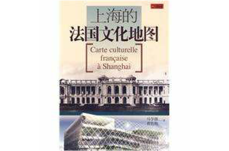 上海的法國文化地圖