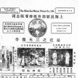 綠林紅粉(1952年任雨田執導電影)