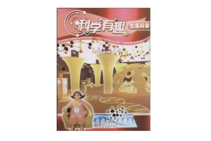 科學有趣 科學有趣