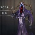 夜紫(遊戲《第五人格》中的時裝) 夜紫(遊戲《第五人格》中的時裝)