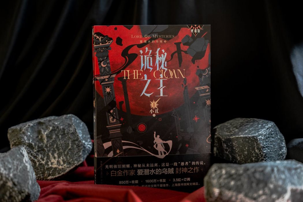 詭秘之主(天聞角川出品的詭秘之主實體書)