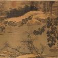 宋高克明溪山雪意圖(溪山雪意圖（北宋高克明創作的絹本設色畫）)