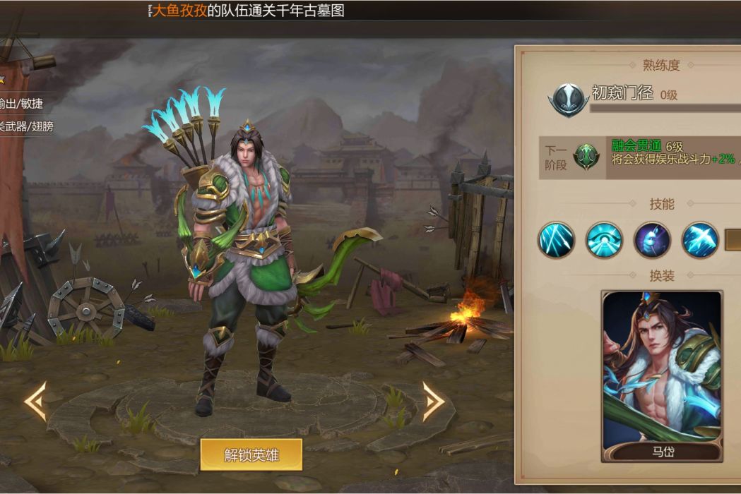 馬岱(《夢三國》手遊的一名英雄角色) 馬岱(《夢三國》手遊的一名英雄角色)