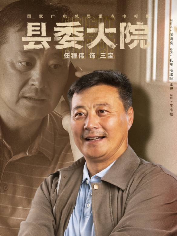 縣委大院(2022年孔笙、毛珺琳、王宏執導的電視劇)