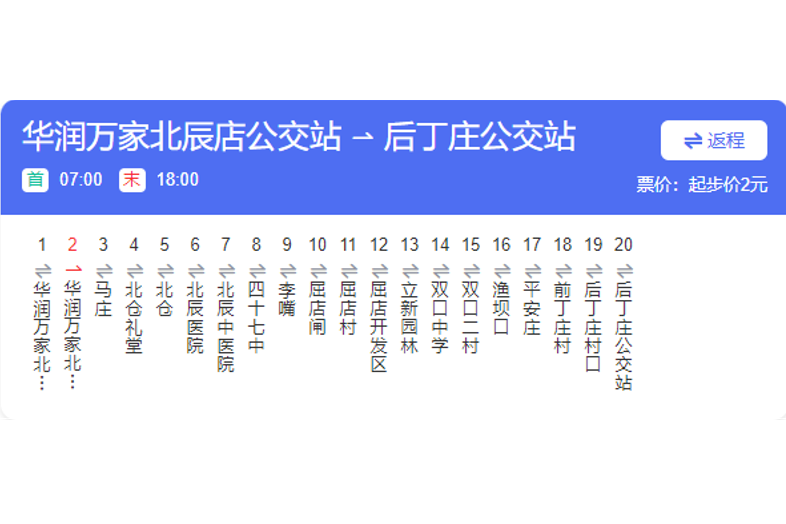 天津公交729路 天津公交729路