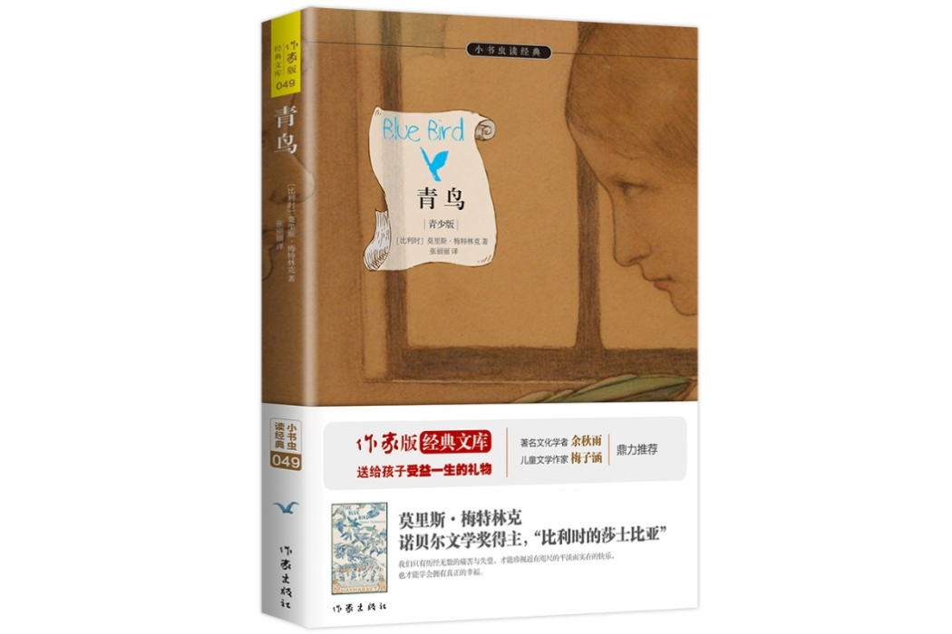 青鳥(2015年作家出版社出版的圖書) 青鳥(2015年作家出版社出版的圖書)