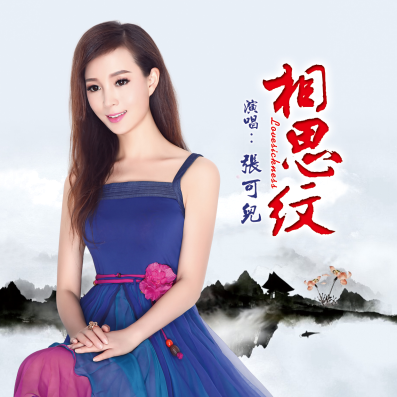 相思紋 相思紋