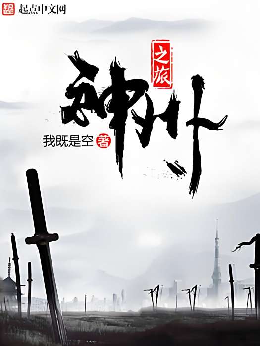 神州之旅 神州之旅