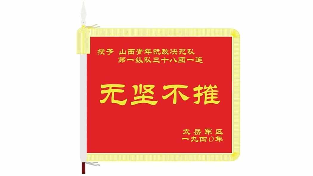 無堅不摧(榮譽稱號) 無堅不摧(榮譽稱號)