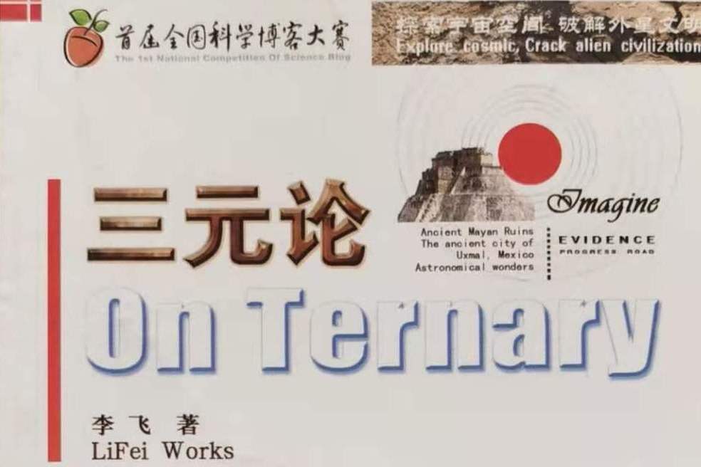 三元論(2011年國家開放大學出版社出版的圖書)