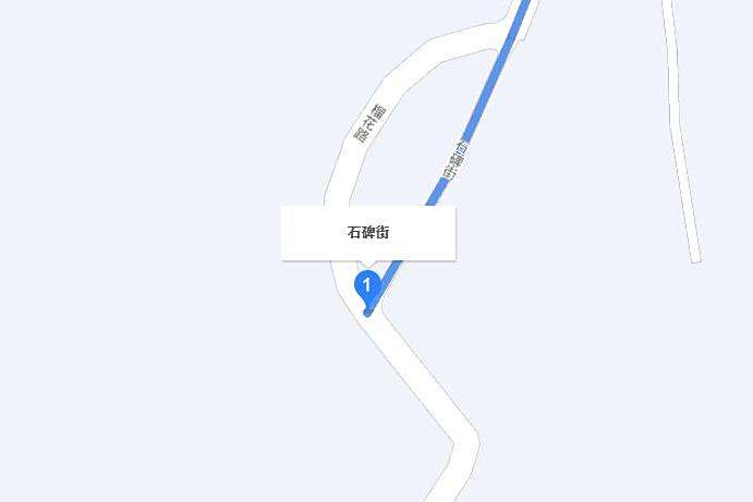 石碑街