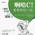 啊哈c 啊哈c