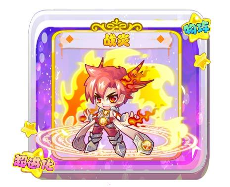 戰炎(遊戲《奧雅之光》中的寵物) 戰炎(遊戲《奧雅之光》中的寵物)