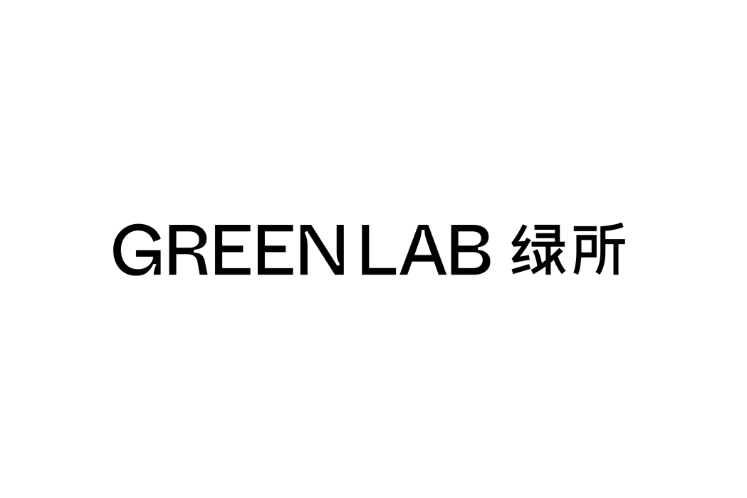 綠所 綠所