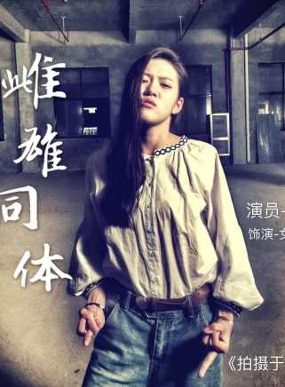 周艷婷(中國內地女演員) 周艷婷(中國內地女演員)