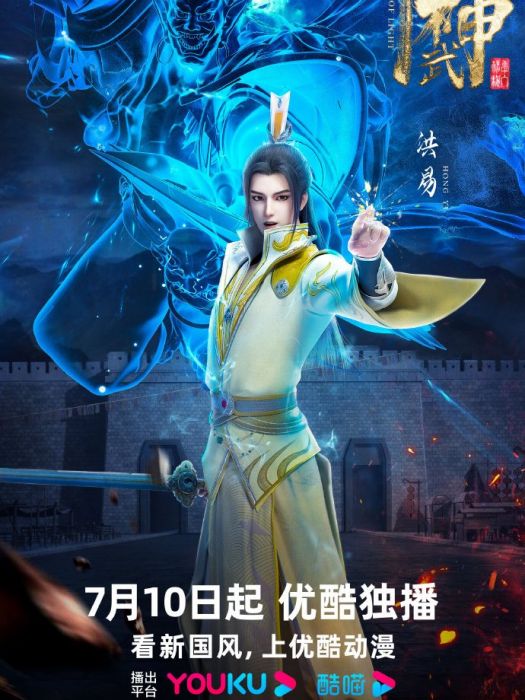 洪易(《真陽武神》中的角色) 洪易(《真陽武神》中的角色)