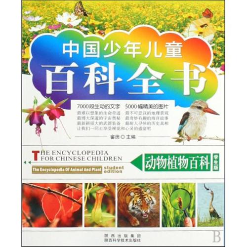 少年版中國少年兒童百科全書
