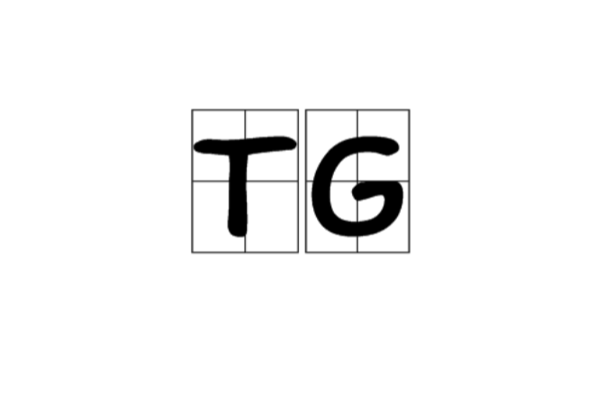 TG(縮寫英文)
