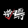 逆風而行(程亮執導的電影) 逆風而行(程亮執導的電影)