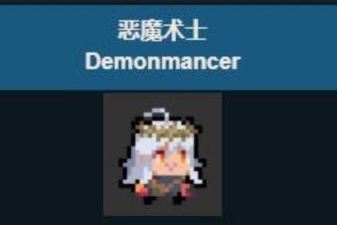 惡魔術士(遊戲《元氣騎士》中的角色) 惡魔術士(遊戲《元氣騎士》中的角色)