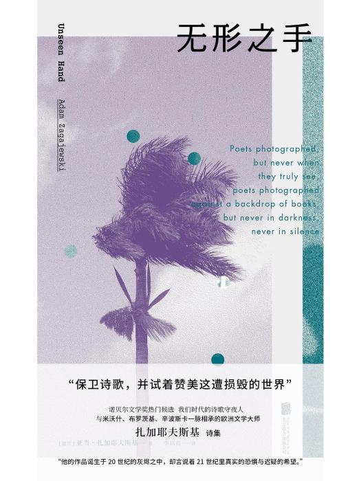 無形之手(2020年北京聯合出版公司出版的圖書) 無形之手(2020年北京聯合出版公司出版的圖書)