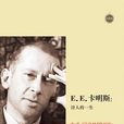 E.E.卡明斯 E.E.卡明斯