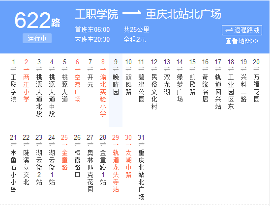 重慶公交622路 重慶公交622路