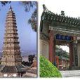 廣勝上寺 廣勝上寺