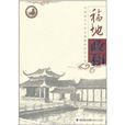 福地政和 福地政和