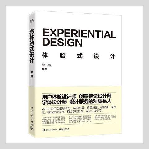 體驗式設計 體驗式設計