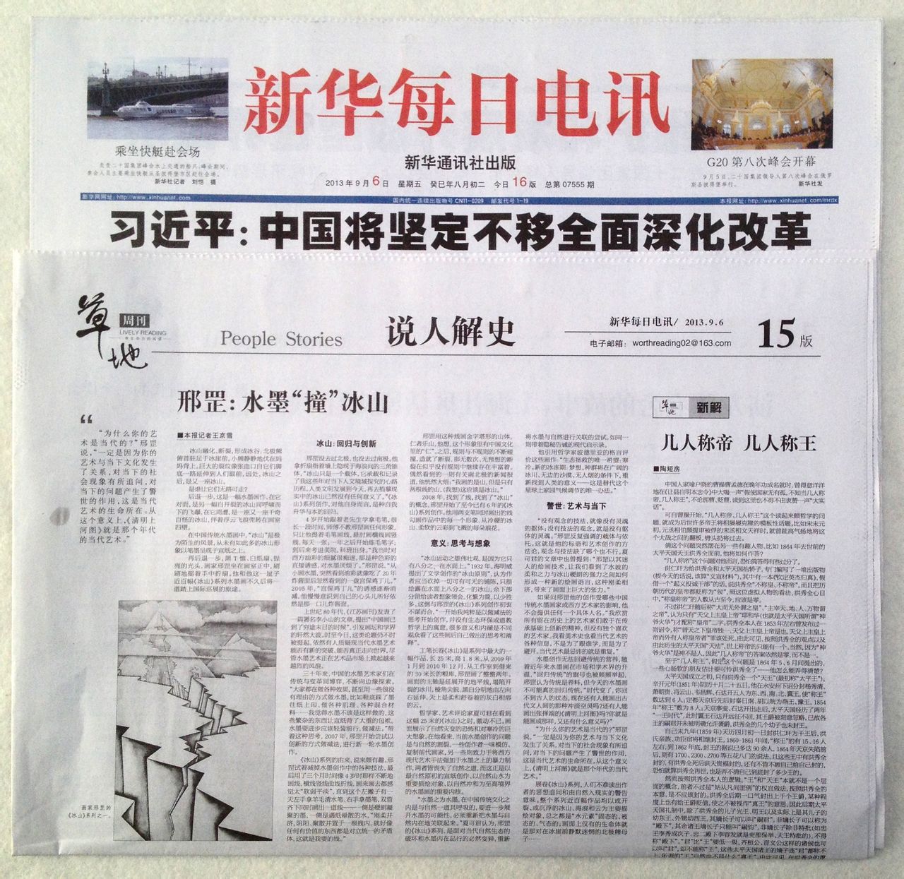 新華每日電訊9月6日報導