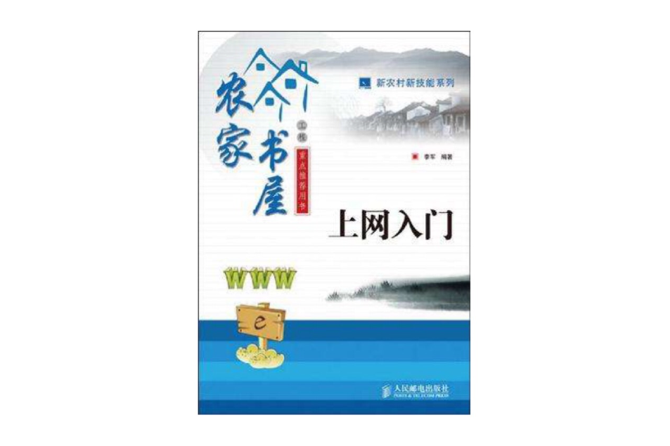 上網入門 上網入門
