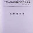 氯綸短纖維 氯綸短纖維