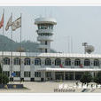 延安機場