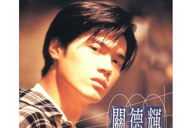 電話(關德輝演唱的歌曲) 電話(關德輝演唱的歌曲)