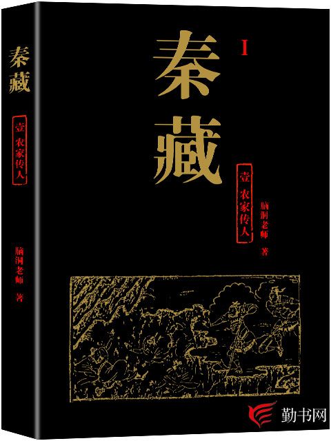 秦藏 秦藏