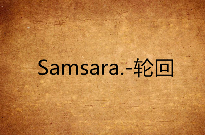 Samsara.-輪迴