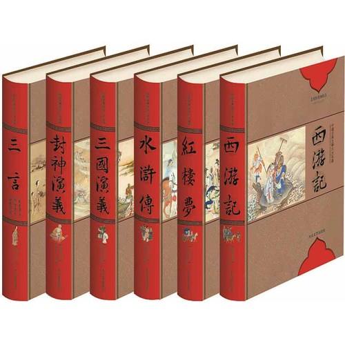 中國古典文學六大名著