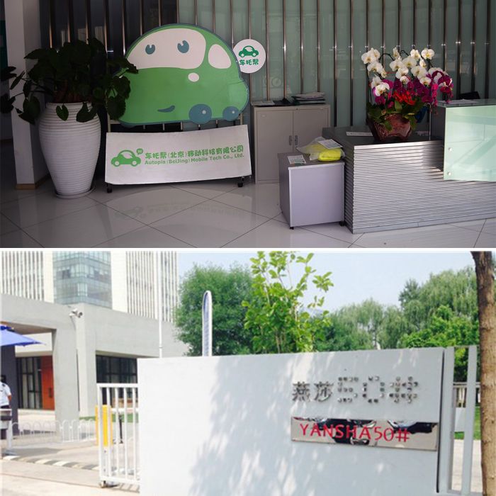 車托幫 車托幫