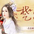 楚宮策(益智網路遊戲)