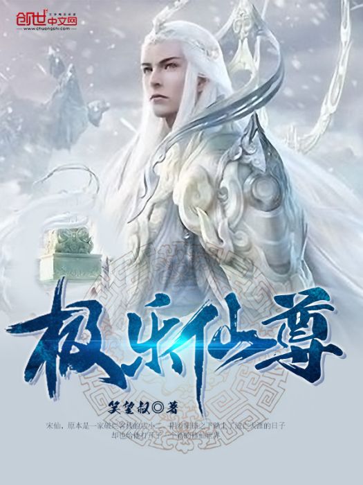 極樂仙尊 極樂仙尊