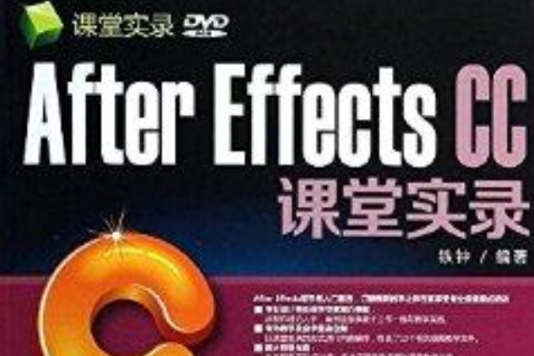 課堂實錄:After Effects C 課堂實錄:After Effects C