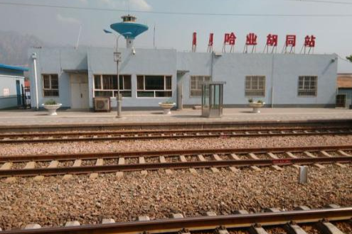 哈業胡同站 哈業胡同站