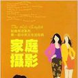家庭攝影/貼身英語系列(家庭攝影) 家庭攝影/貼身英語系列(家庭攝影)