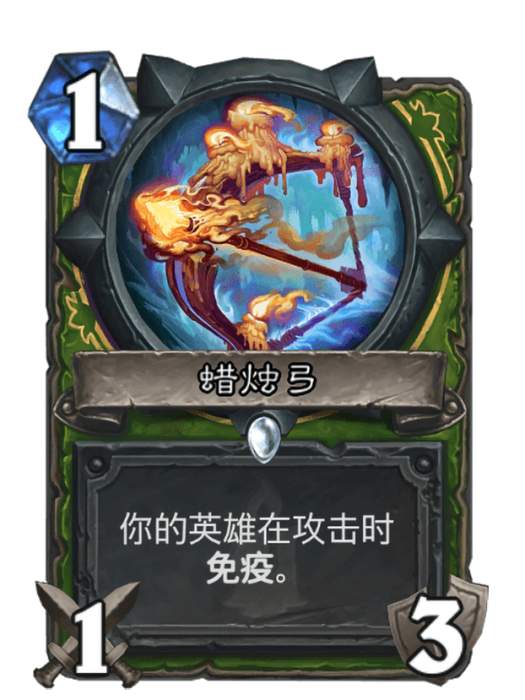 蠟燭弓 蠟燭弓