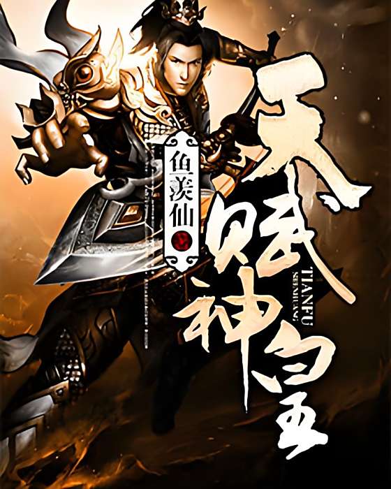 天賦神皇